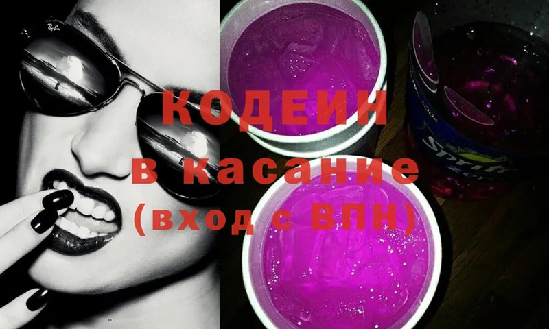 Кодеин Purple Drank  blacksprut зеркало  Приволжск 