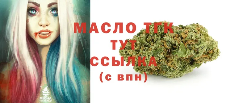 ТГК THC oil Приволжск